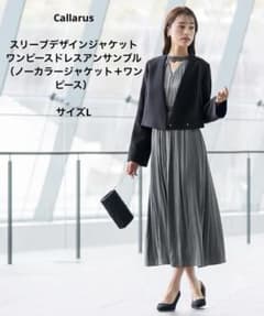カラルス セットアップ ワンピースジャケット Lのサムネイル