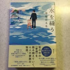 水を縫うのサムネイル