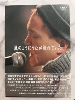 小田和正/風のようにうたが流れていた DVD-BOX〈4枚組〉 - メルカリ