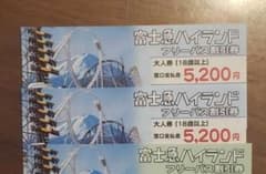 【再値下げ】富士急ハイランド　フリーパス割引券のサムネイル