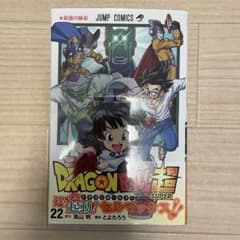 ドラゴンボール超 22巻 - メルカリ