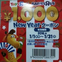 トイザらス  ベビーザらス  クーポン券のサムネイル