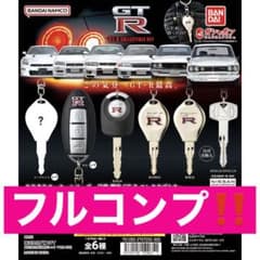 なりきりオーナーシリーズ 日産歴代GTRキー ガチャガチャのサムネイル
