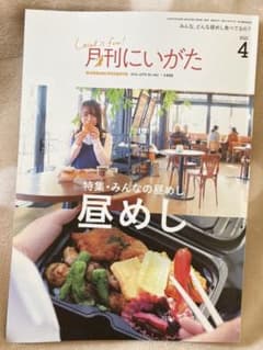 月刊にいがた2021.4月号のサムネイル