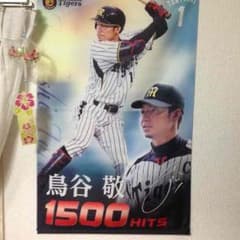 鳥谷選手フラッグ式ポスター！のサムネイル