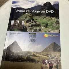 World Heritage on DVD DVDで学ぶ世界遺産のサムネイル