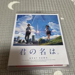君の名はのサムネイル