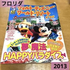 るるぶ ウォルト・ディズニー・ワールド・リゾート オーランド　2013のサムネイル