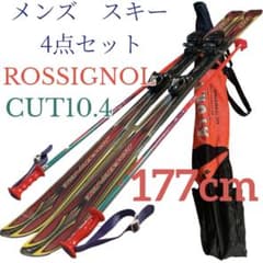 メンズ　スキー　4点セット ロシニョール　 CUT 10.4 177cm メンズ スキー 4点セット ロシニョール CUT 10.4 177cm - メルカリ