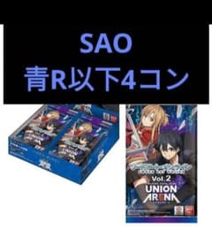 ユニオンアリーナ SAO 2弾 R以下4コン - メルカリ