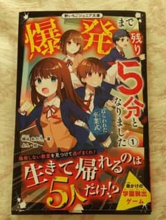 爆発まで残り5分となりました 1のサムネイル