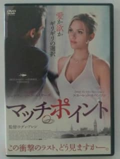 DVD 「マッチポイント」ウッディ・アレン監督 - メルカリ