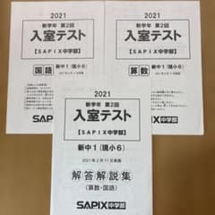 SAPIX中学部 新学年第2回入室テスト 新中1(現小6) 算数・国語 - メルカリ