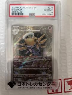 PSA10 ヌケニン AR 072/063 M1S ポケモンカード - メルカリ