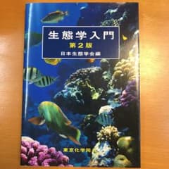 生態学入門のサムネイル