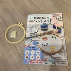 刺繍のおひつじ 簡単ハンドメイドBOOKのサムネイル