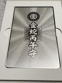 【金蛇水神社 】金蛇『丙午守』金属カード守 御守り／（大願成就）のサムネイル