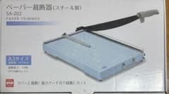 ペーパー裁断機 A3 SA-202 オープン工業のサムネイル