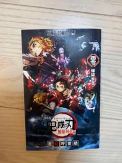 鬼滅の刃 煉獄零巻&塗り絵 (映画入場者先着限定)のサムネイル