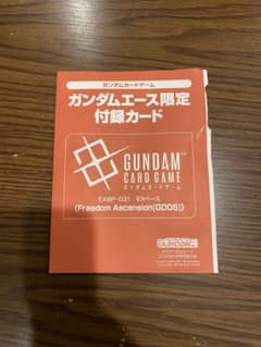ガンダムカードゲーム ガンダムエース限定付録 EXベース - メルカリ