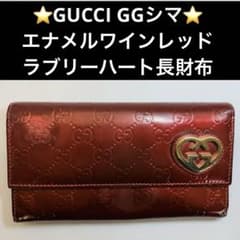 ⭐️GUCCI GGシマ エナメル ワインレッド ラブリーハート 長財布 