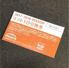 ムイカスノーリゾート リフト1日引換券のサムネイル