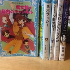 小学生向け 小説のサムネイル