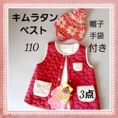 ★美品★キムラタンベスト　ピンク　110㎝　女の子まとめ売りベスト　帽子　手袋のサムネイル