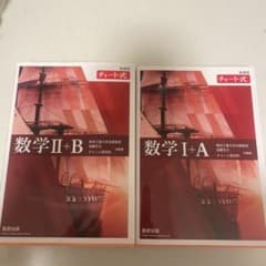 チャート式 数学 I + A II + B セットのサムネイル