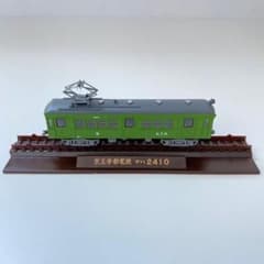 鉄コレ　京王帝都電鉄2400形保存車　京王れーるランド限定のサムネイル