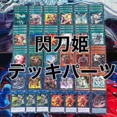 遊戯王 閃刀姫 デッキパーツ - メルカリ