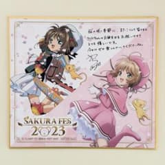 カードキャプターさくら SAKURA FES 2023 色紙 - メルカリ