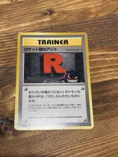 ポケモンカード ロケット団のアジト 旧裏面 - メルカリ