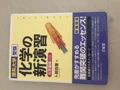 化学のサムネイル