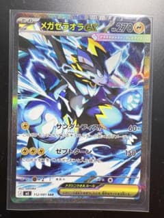 Mega Zeraora ex SAR 112/081