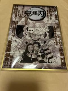 鬼滅の刃 ダイニング お楽しみくじ コラージュ台本アクリル色紙 19話
