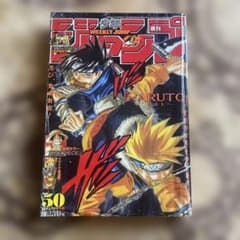 C*い様 週刊少年ジャンプ 50号 ナルトのサムネイル