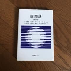 国際法のサムネイル