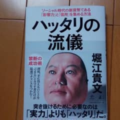ハッタリの流儀のサムネイル