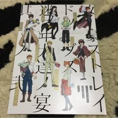 文豪ストレイドッグス パンフレットのサムネイル