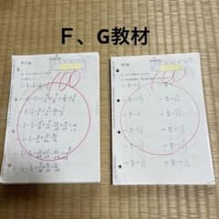 くもん(公文)算数プリントＦ.Gのサムネイル