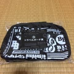 BIG BANG ビックバン 一番くじ トラベルポーチ賞のサムネイル
