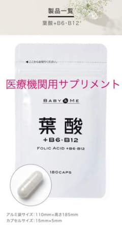 BABY&ME ベビー＆ミー　葉酸サプリのサムネイル