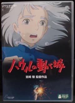 ハウルの動く城('04)〈2枚組〉【DVD】のサムネイル