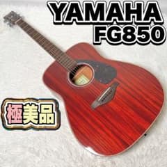 【極美品】YAMAHA FG850 アコースティックギター 音出し良好 極美品】YAMAHA FG850 アコースティックギター 音出し良好 - メルカリ