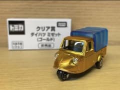 a*e様 タカラトミー ダイハツ ミゼット ゴールド　非売品 非売品タカラトミー ダイハツ ミセット (ゴールド) - メルカリ
