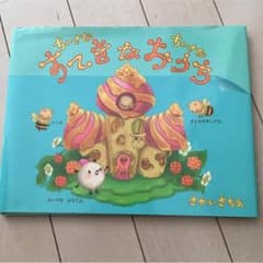ちいさなすてきなおうちのサムネイル