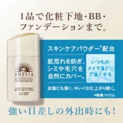 アネッサ パーフェクトUV スキンケアBBファンデーション a2 中間的な