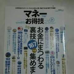 ☆マネーお得技☆のサムネイル