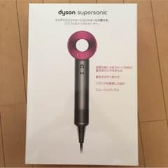 dyson supersonic ドライヤーのサムネイル